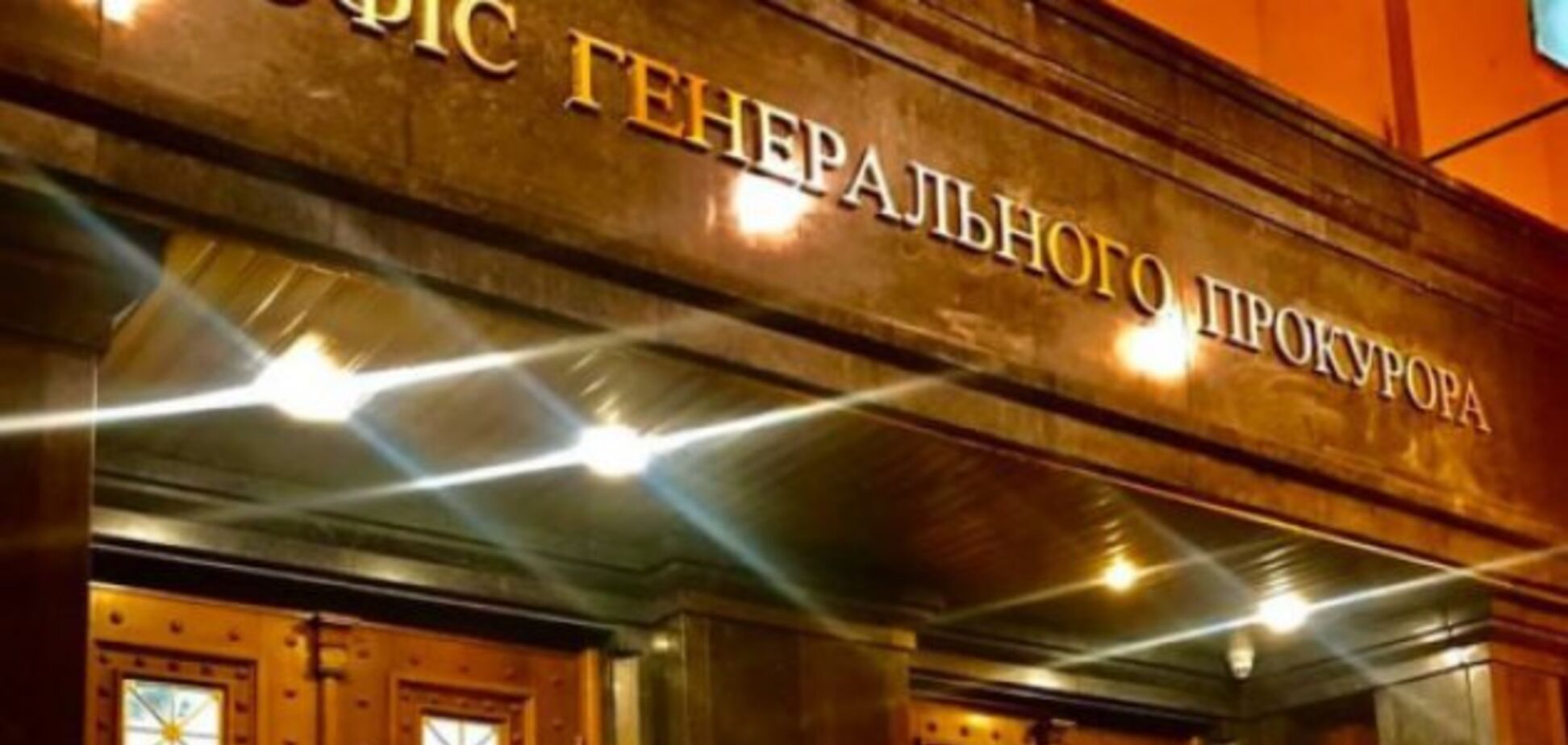 Отдали на обмен 'беркутовцев': прокуроров по делам Майдана заменили старой командой