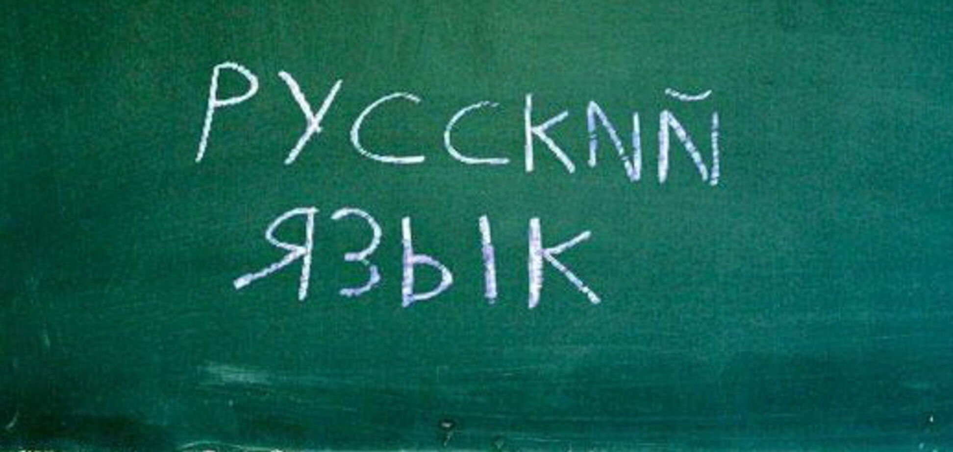 'Так дети лучше понимают': в школе Киева возник скандал из-за русского языка