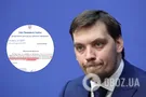 Олексій Гончарук