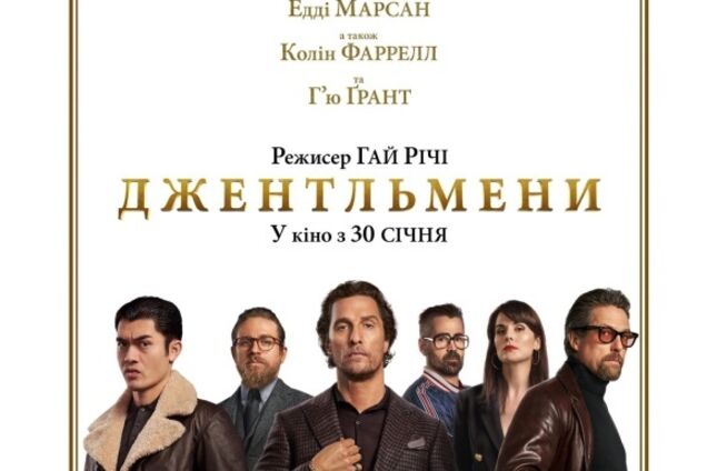 В кинотеатре 'Оскар' состоялась гала-премьера фильма 'Джентльмены'