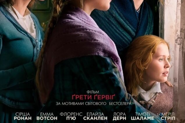 В кинотеатре 'Оскар' состоялась гала-премьера фильма'Маленькие женщины'