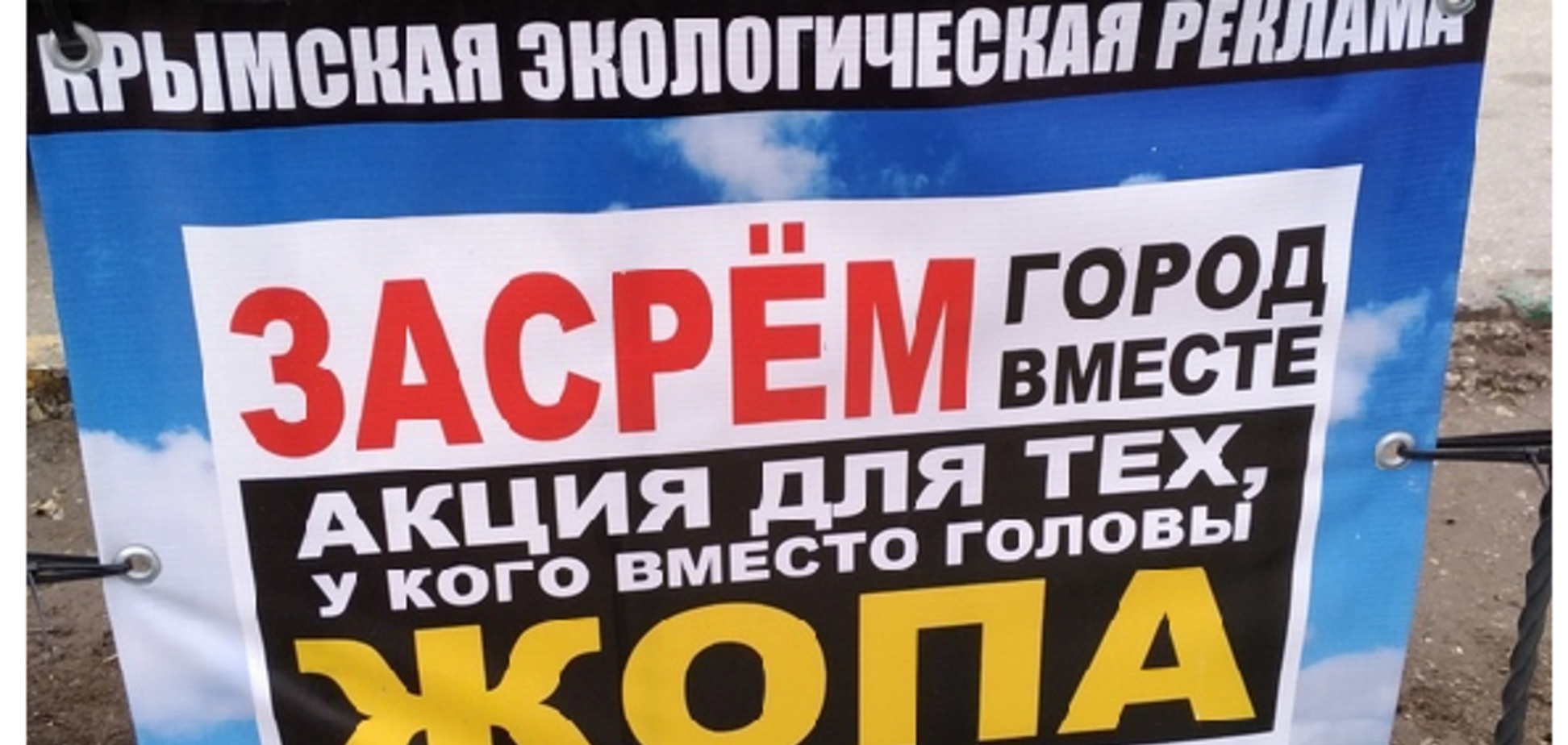 'Вместо головы – ж*па': в Крыму выступили против россиян из-за мусора