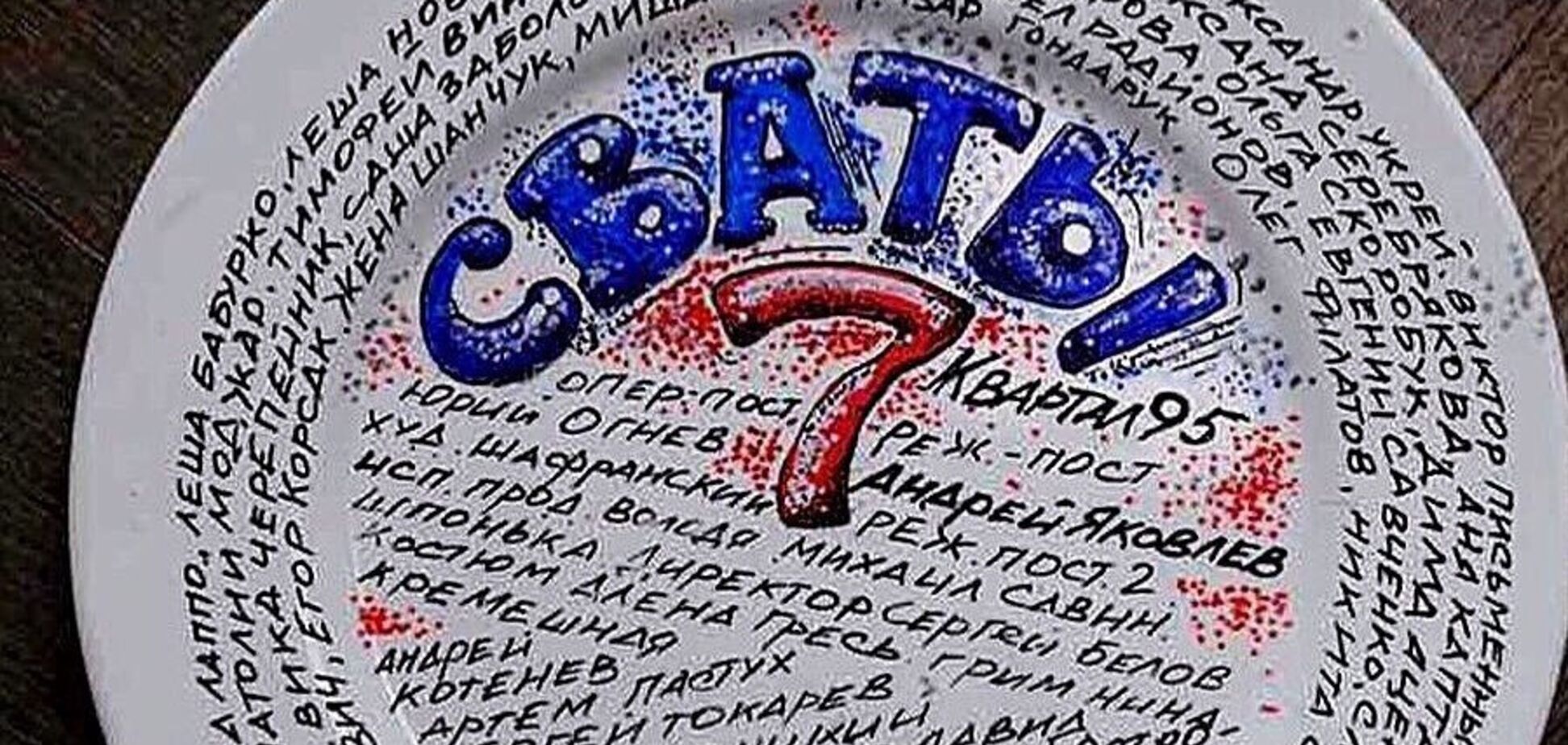 'Свати-7': Квартал 95 засмутив шанувальників новинами про серіал