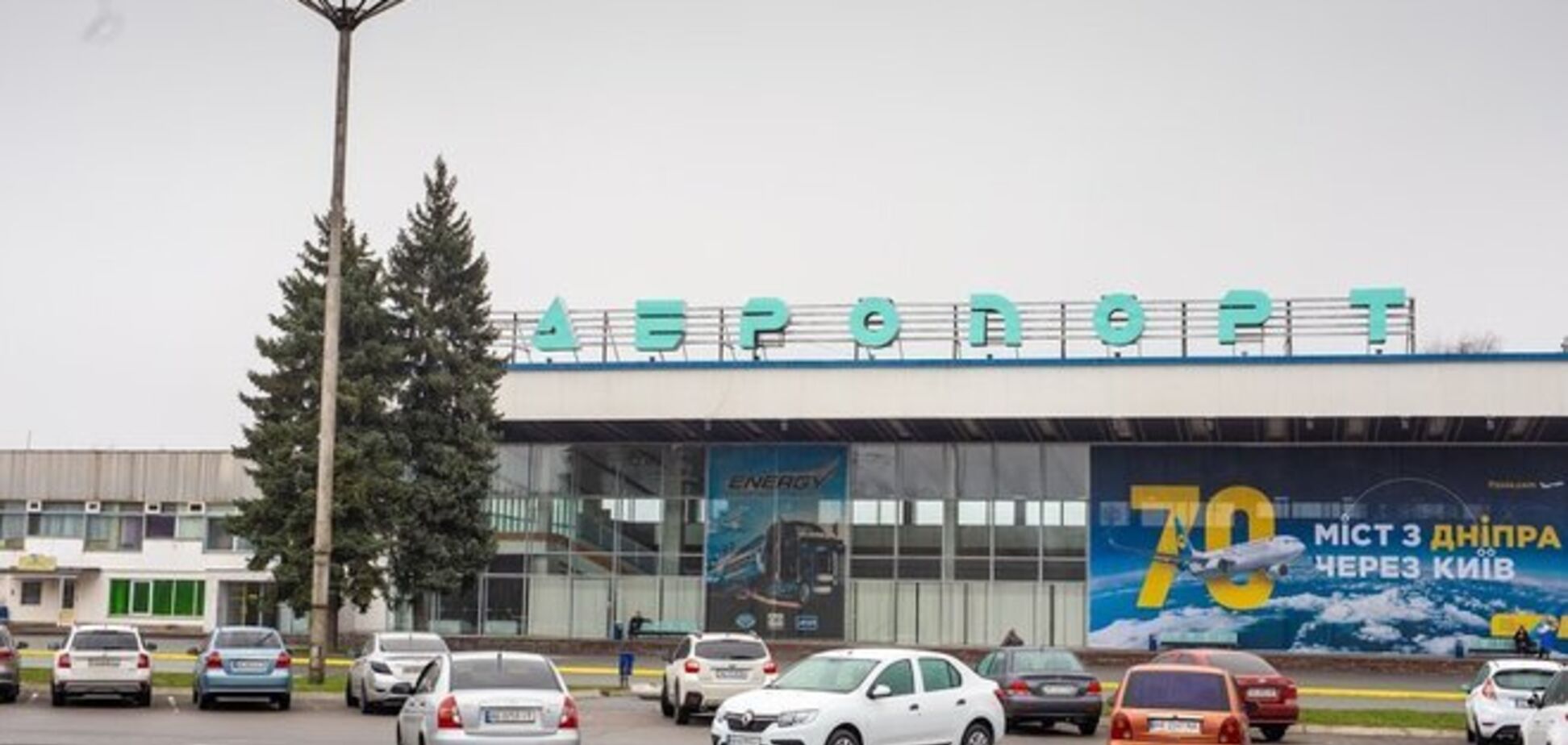 днепропетровск аэропорт