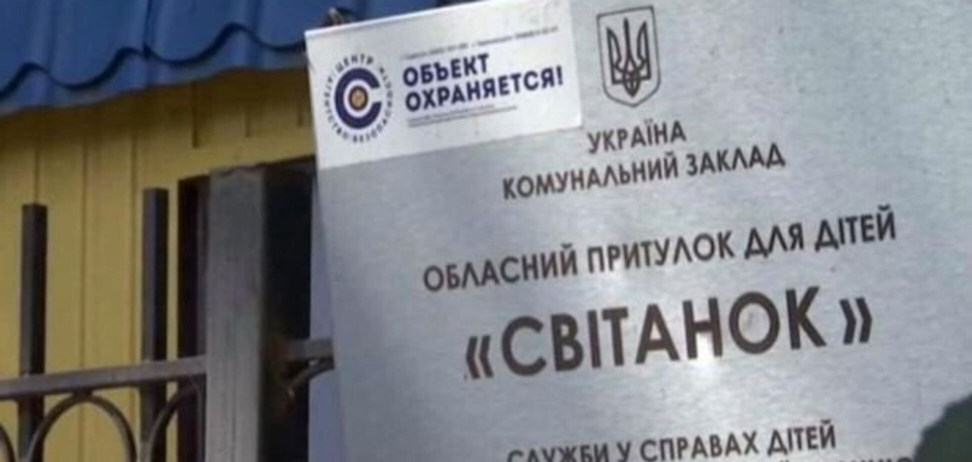 В Одессе охранник центра реабилитации пытал детей