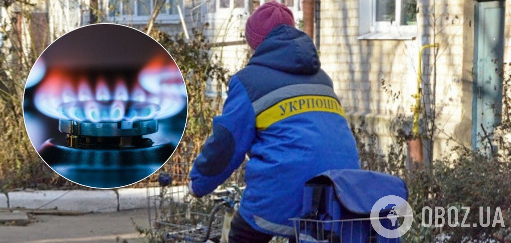 'Укрпочта' сможет поставлять газ населению: Оржель сделал неоднозначное заявление