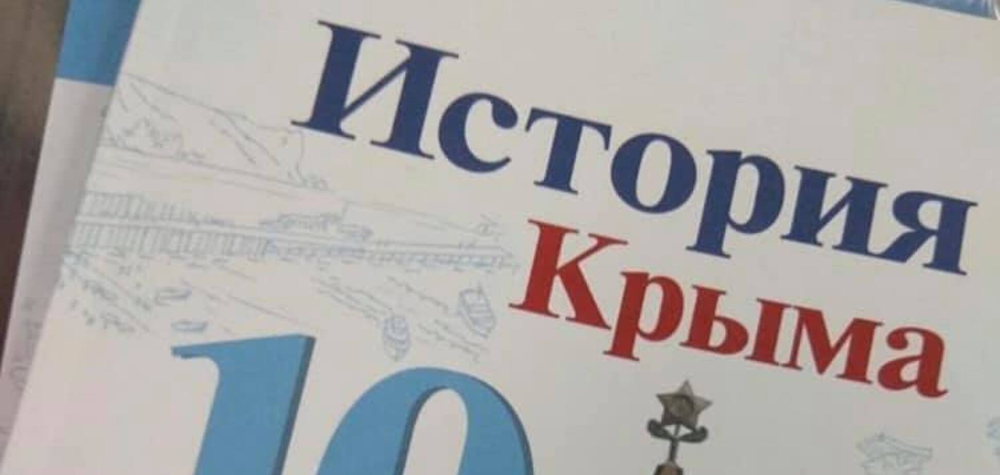 Служили Гитлеру: в школы Крыма вернули скандальные учебники
