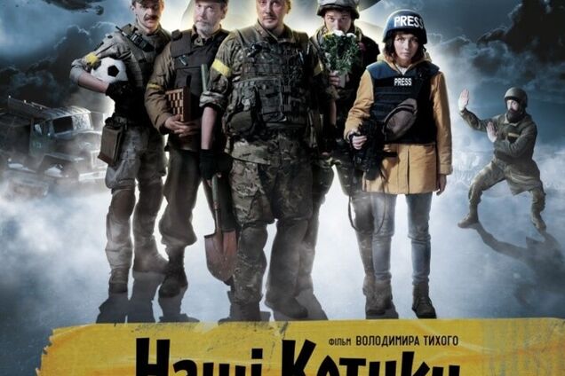 В кинотеатре 'Оскар' состоялась премьера украинского фильма 'Наши котики'