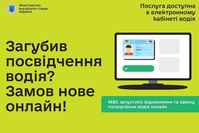 Восстановить или заменить водительские права можно онлайн