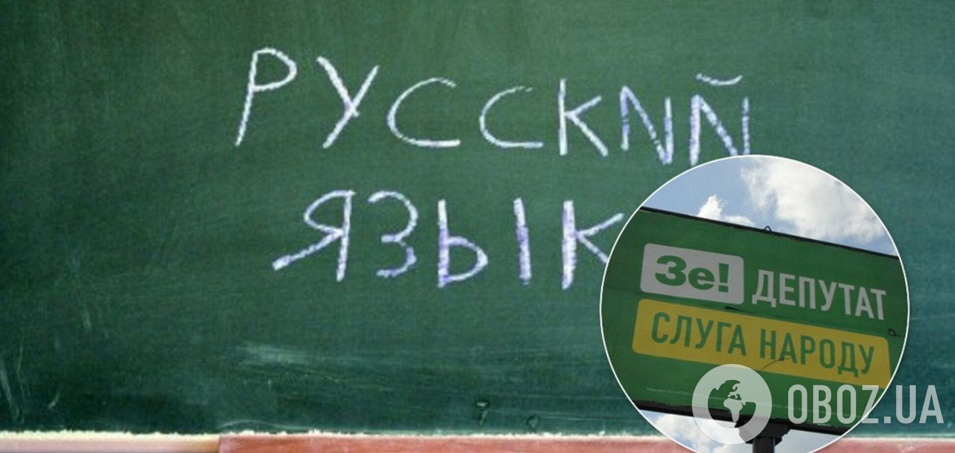 Хто з 'Слуг народу' хотів повернути російську мову в школи: з'явився список нардепів