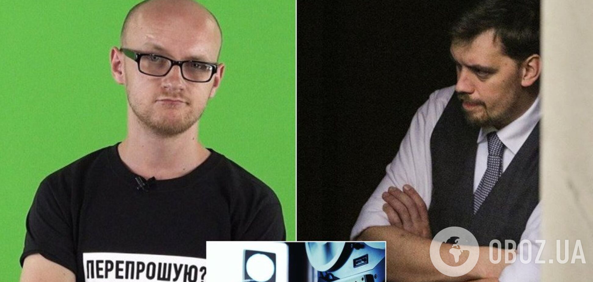 Прослушка Гончарука: в метаданных аудио нашли фамилию журналиста '1+1'