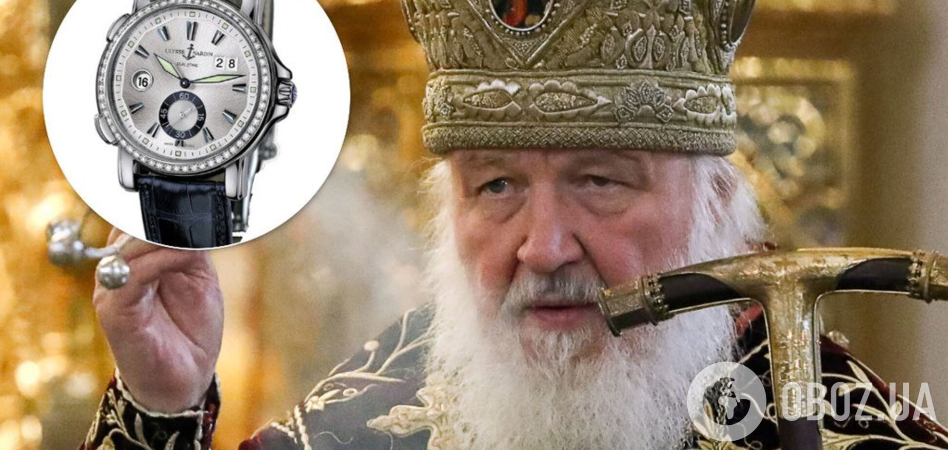 Патріарх Кирил засвітив годинник з діамантами за $16 тисяч. Фото