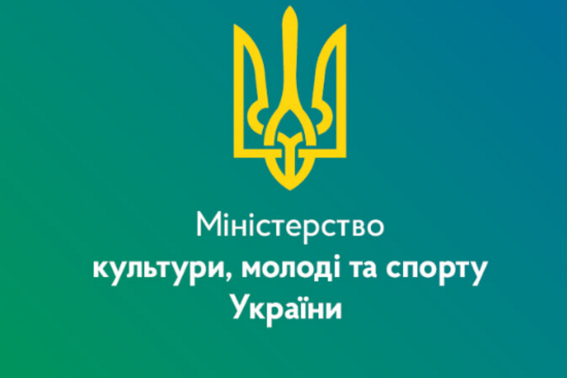 Министерство культуры, молодежи и спорта