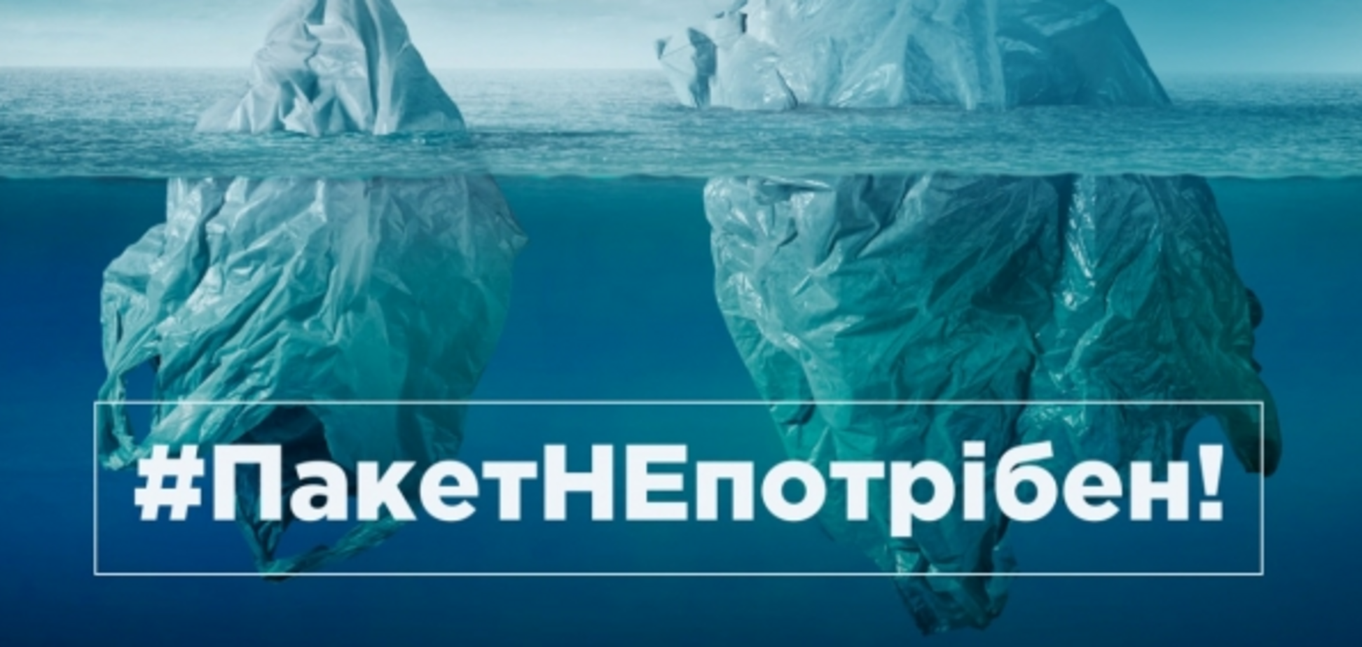 В Україні заборонять пластикові пакети: чого чекати в майбутньому
