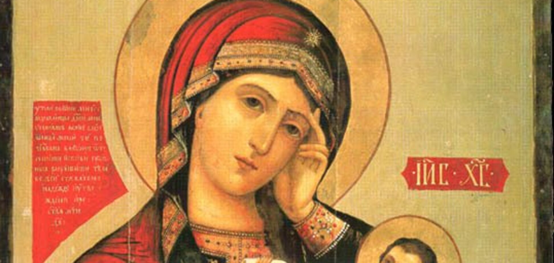 Свято ікони 'Утамуй моя печалі': у чому допомагає і які молитви читати