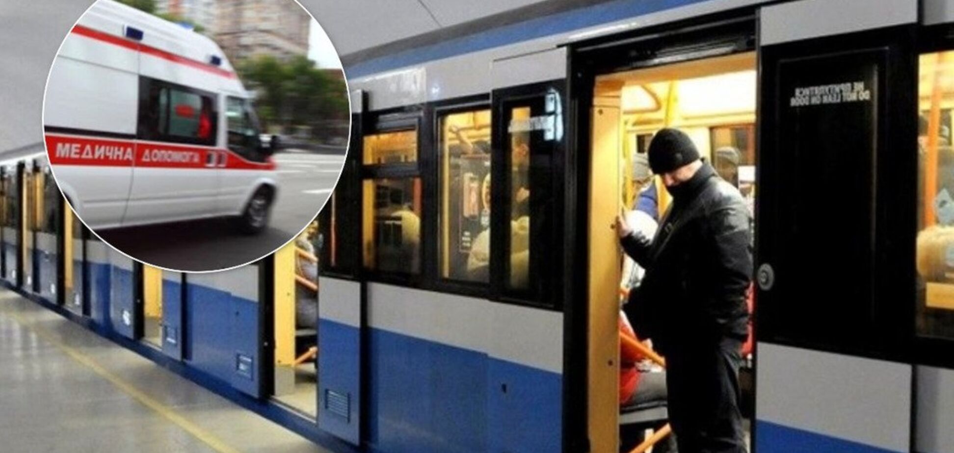 В Киеве в метро внезапно умер человек. Иллюстрация