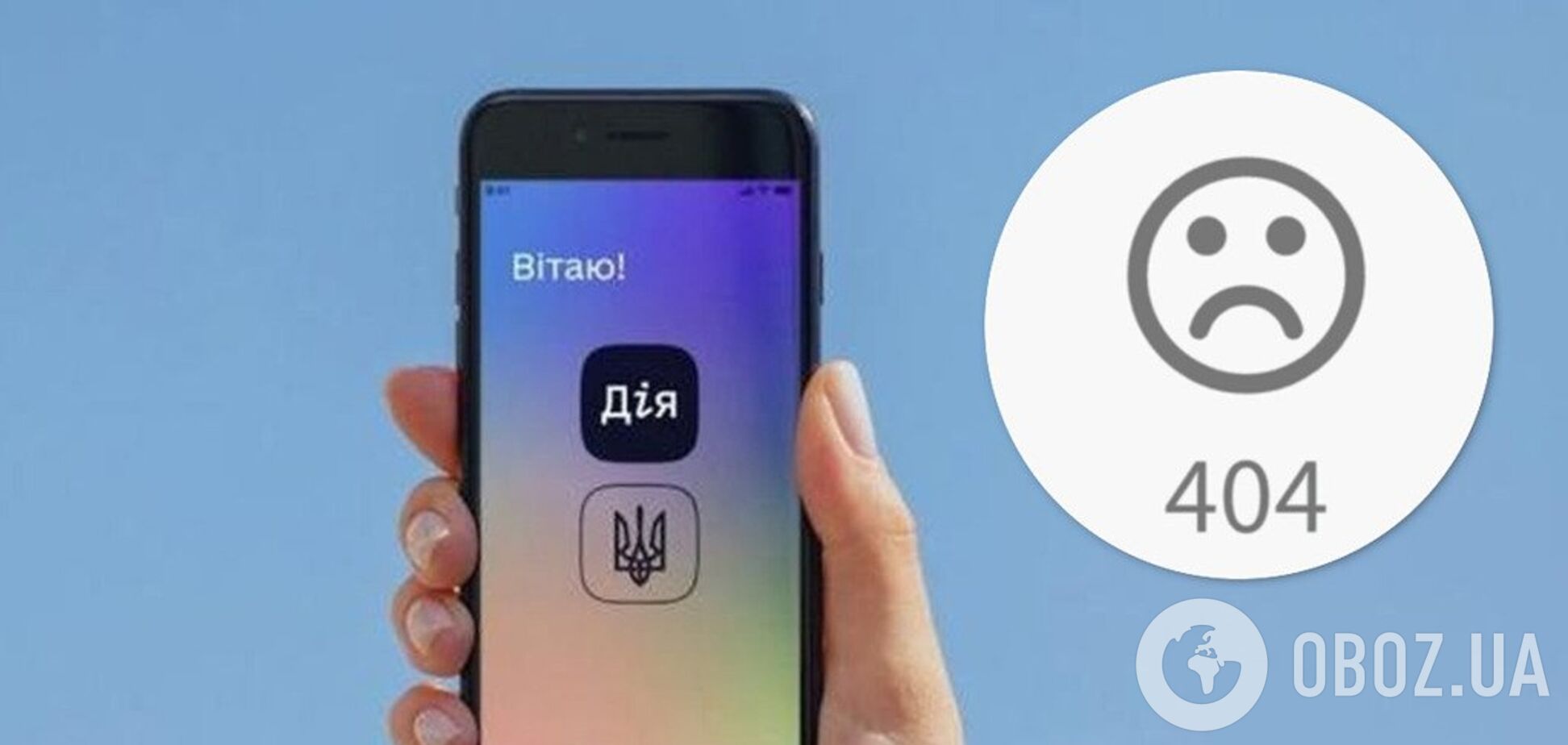 'Просто провал!' Українці завалили додаток 'Дія' скаргами