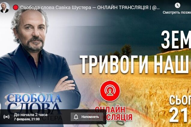 Украинское село и рынок земли: названы гости новой программы "Свободы слова Савика Шустера"