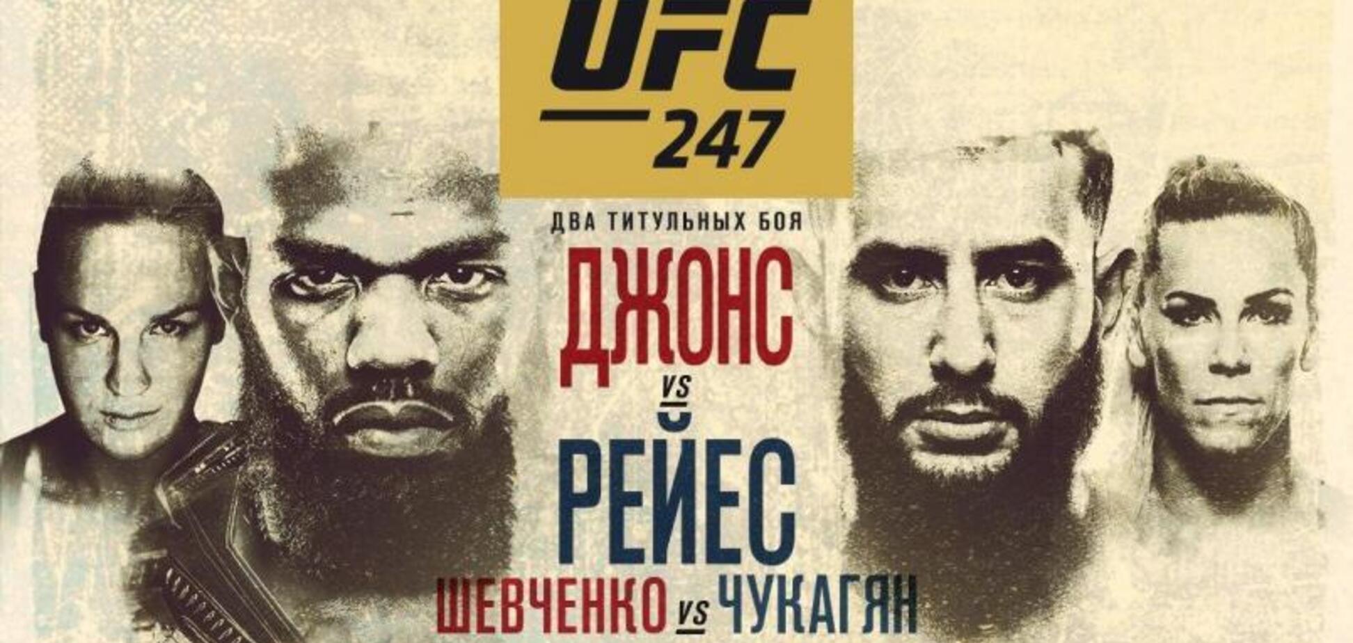 UFC 247: де дивитися онлайн, на якому каналі бої Джонс – Рейєс і Шевченко – Чукагян