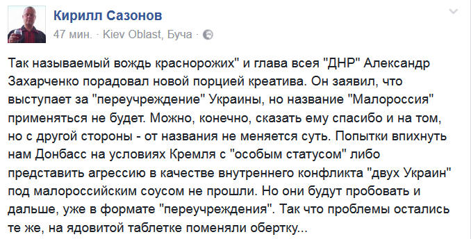 "Малоросія скасовується": одкровення ватажка "ДНР" викликало істерику в мережі