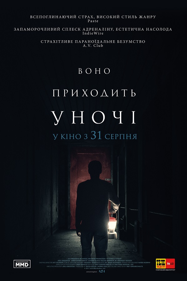 "Кинокомпания ММД" представляет  фильм ужасов от продюсера "Большой Гэтсби" и "Черная месса"