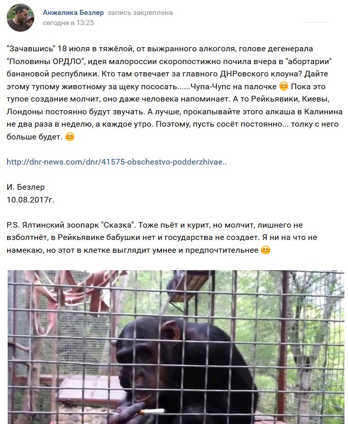 "Прокапывайте алкаша каждое утро": Безлер жестко высмеял Захарченко за "смерть Малороссии"