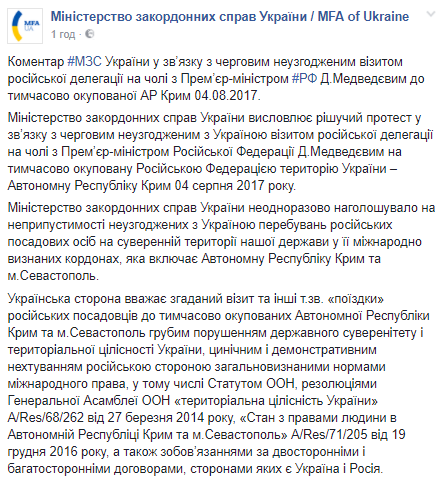 Медведєв приїхав до Криму: в МЗС України відповіли нотою протесту