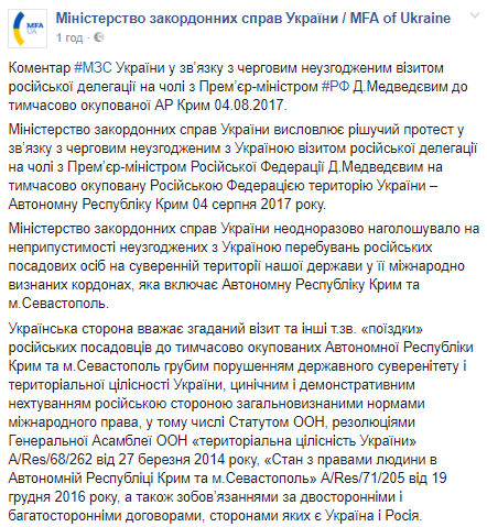 Медведев приехал в Крым: в МИД Украины ответили нотой протеста