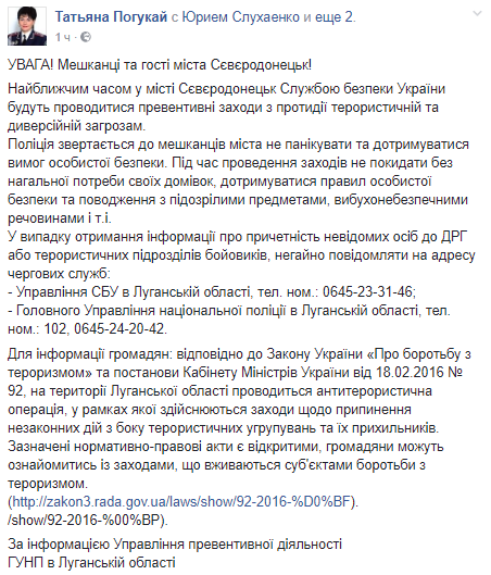 Боротьба з тероризмом на Луганщині: людей закликали сидіти вдома і не панікувати