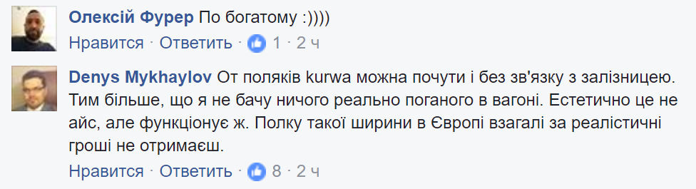 Стыдно перед поляками: сеть возмутила история о поездке на "Укрзалізниці"