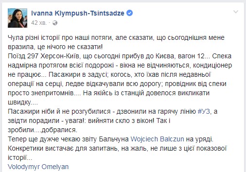 Такого еще не слышала: сеть потрясла история вице-премьера о случае в поезде "Укрзалізниці"