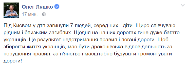 "Збережіть життя українців!" Ляшко прокоментував страшну ДТП під Києвом