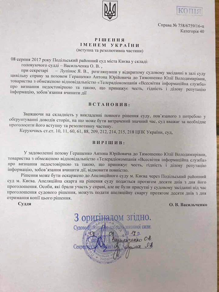 Суд відмовив Геращенку в позові проти Тимошенко
