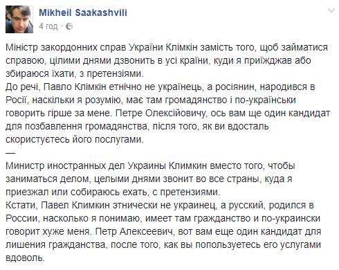 "Не коллекционирую ложь и паспорта": Саакашвили "сделал" из Климкина россиянина, тот ответил