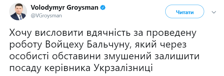 "Отмучился": соцсети кипят из-за громкой отставки главы "Укрзалізниці"