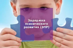 Задержка психического развития (ЗПР): причины возникновения и основные симптомы, способы лечения заболевания