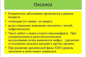 Оксалоз: причины возникновения и основные симптомы, способы лечения заболевания