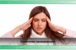 Отравление сероводородом: причини виникнення та основні симптоми, способи лікування захворювання