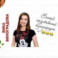 Вікторія Виноградова