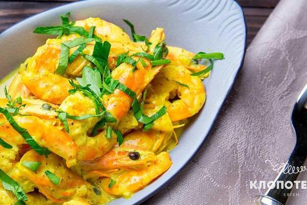 Креветки з йогуртом і карі