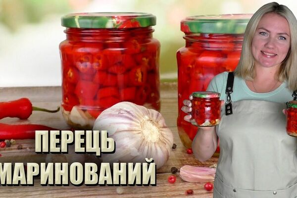Маринованный острый перец