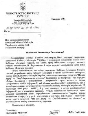 Майдан розсекретив "секретні акти" Януковича!