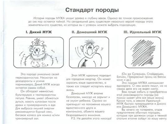 Ваш муж. Руководство к вылову, уходу и кормлению. ФОТО