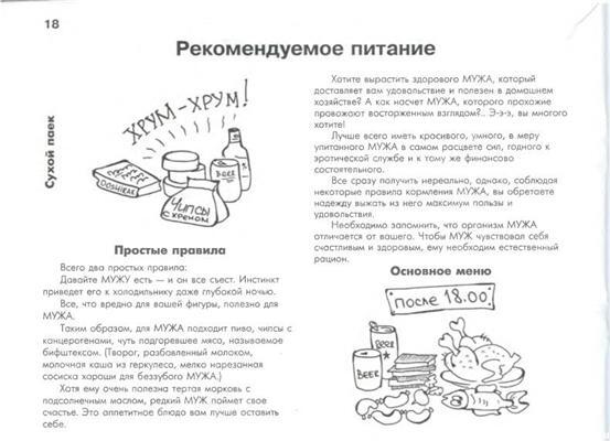 Ваш чоловік. Керівництво до вилову, догляду та годування. ФОТО