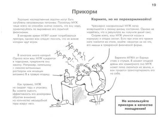 Ваш чоловік. Керівництво до вилову, догляду та годування. ФОТО