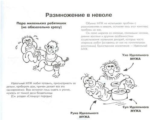 Ваш чоловік. Керівництво до вилову, догляду та годування. ФОТО