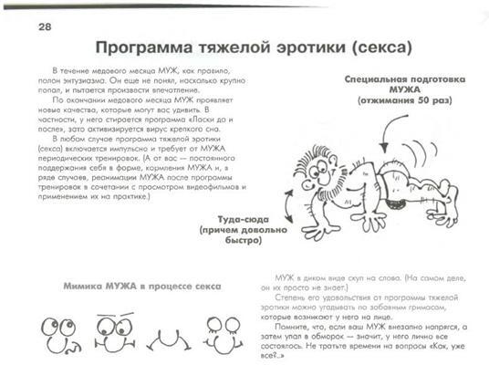 Ваш чоловік. Керівництво до вилову, догляду та годування. ФОТО