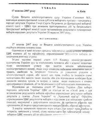 Суд запретил публиковать результаты выборов. ДОКУМЕНТЫ