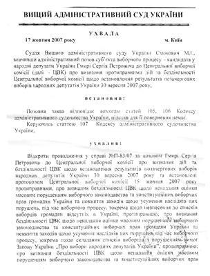 Суд запретил публиковать результаты выборов. ДОКУМЕНТЫ