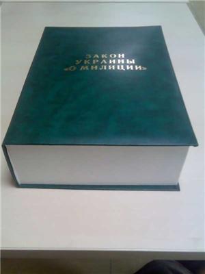 Настільна книга головного українського міліціонера. ФОТО